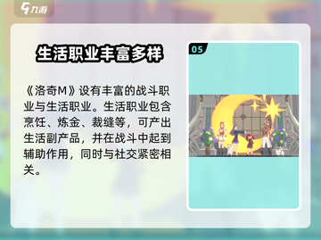 洛奇M转职攻略💥助你轻松进阶！🎮截图6