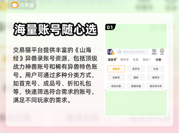 山海经异兽录💥账号交易超全攻略🎉截图2