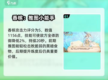 料理次元🔥群攻角色推荐，这些厉害角色不容错过！截图2