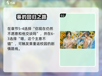 《无法触碰的掌心葵》全结局攻略大公开！✨截图3