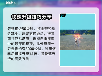 蓝色协议🔥快速升级秘籍💎玩家必看！截图5