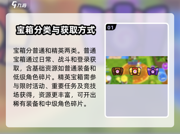 爆裂小队💎宝箱全攻略｜必看游戏秘籍🎉截图2