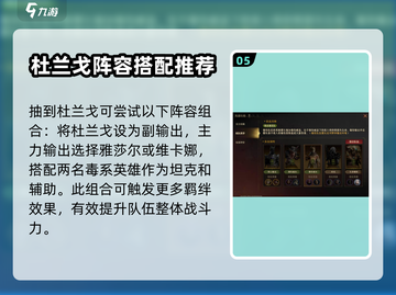 龙息神寂杜兰戈🔥超全玩法攻略来了！🎉截图6