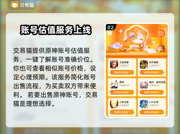 原神账号交易平台🔥原神卖号必看🔥截图3