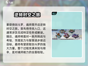 斗罗大陆：逆转时空剑斗罗获取方法🔥超简单！截图3
