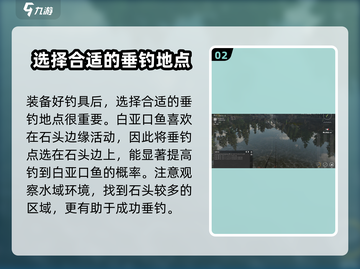 钓鱼星球🔥白亚口鱼垂钓技巧大公开！轻松上手💯截图3