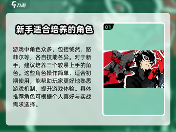《女神异闻录夜幕魅影》角色全解析🔥必看推荐清单！截图2