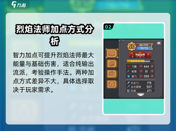 元气骑士前传🔥烈焰法师加点推荐，必看攻略！截图3