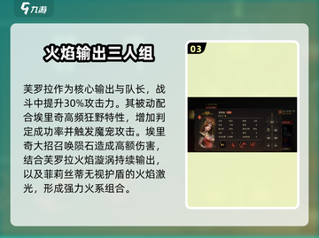 火焰流阵容🔥《龙息神寂》玩法大揭秘！截图4