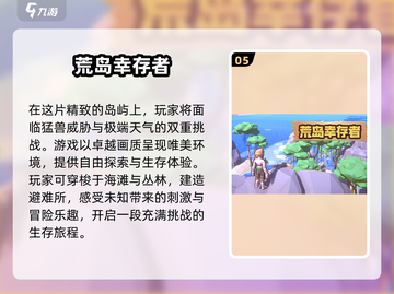 🔥2025最值得玩的孤岛逃生游戏合集🎉截图6