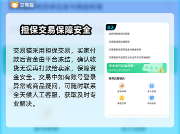 游戏账号买卖平台推荐🔥安全又靠谱！🎮截图3