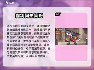 🎮冒险之星新手必看！速成攻略🔥截图2