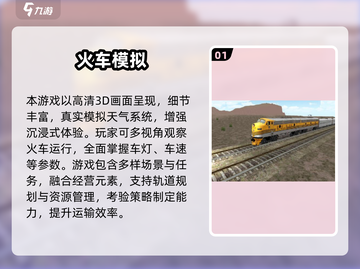 🚂🔥2025必玩火车迷手游合集！✨截图2