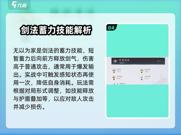 燕云十六声🔥无名剑法有多强？游戏里必学神技！截图5