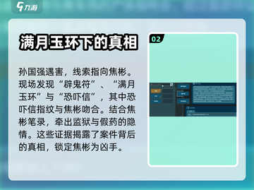 真探第一关🔥通关秘籍，新手必看！🎮截图3