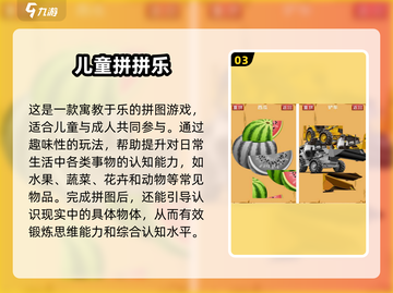 🔥2025最全儿童益智游戏推荐！免费玩到停不下来💥🧩截图4