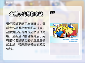 蛋仔派对五一活动大爆料💥，2024玩法超燃来袭！🔥截图5