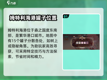 森之国度🔥海港罐子玩法大揭秘💡截图2