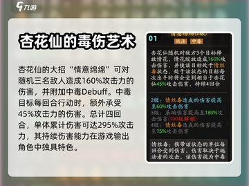 神仙道3🔥杏花仙技能属性大揭秘！💎截图2