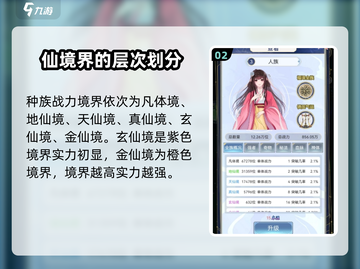 天道创造🔥境界划分曝光，游戏设定首次分享！截图3