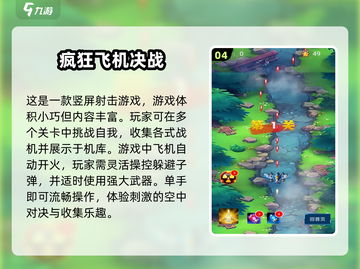 ✈2024必玩！趣味飞机手游大揭秘🔥截图5