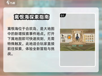了不起的修仙模拟器😎离恨海地点大曝光！🔥截图2