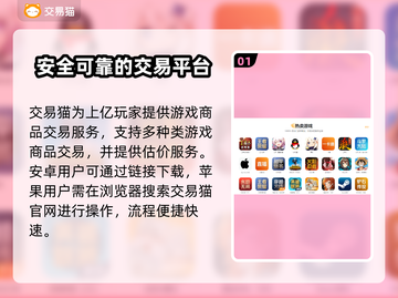 游戏账号估价秘籍🔥好用平台大揭秘！🎮截图2