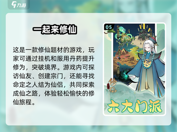 🔥2025修仙手游必玩！凡人修仙游戏手机版大全🌟截图6
