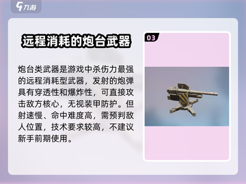 创世战车武器🔥全解析，玩家必看！截图4