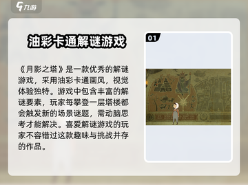 月影之塔🎮：超好玩解谜冒险，不尝试会后悔！截图2