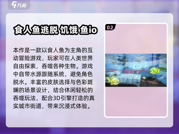 🔥2025免费食人鱼游戏TOP5榜单来袭！🐟💥截图3