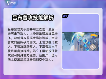 王者荣耀🔥吕布连招教学！星之破晓御风骁将✨秒杀技巧截图2