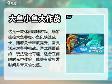 🐟五款大鱼吃小鱼游戏，让你欲罢不能！截图5
