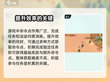 万龙觉醒😎：命令点快速提升攻略✨截图2