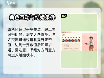 《沙石镇时光》齐衡结婚攻略✨让你在游戏中甜蜜牵手💍截图3