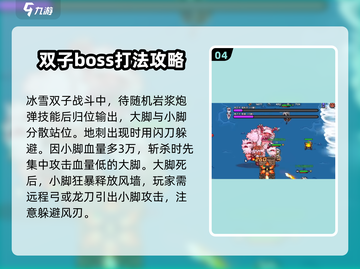 英勇之地风雪双子打法🔥超详细攻略🎉截图5