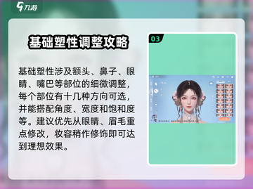 浮生忆玲珑捏脸攻略💎助你打造完美角色 FACE截图4
