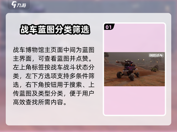 创世战车博物馆大揭秘💥战车迷必看🔥截图2