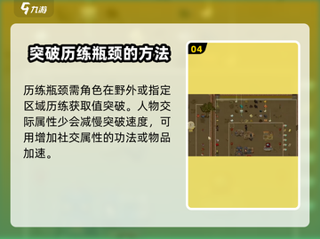 了不起的修仙模拟器🔥突破技巧大公开！修仙党必看💡截图5