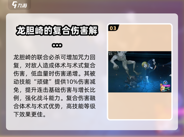 咒术回战手游🔥幻影夜行复合技能全解析！截图4