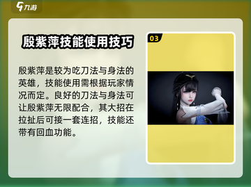 永劫无间手游🔥殷紫萍全方位解析来了！✨截图4