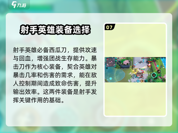 300大作战🔥咕啵玩法攻略：技巧+出装全解析！截图8