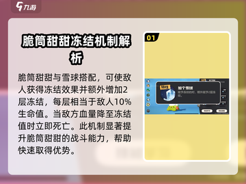 洛克王国世界脆筒甜甜可爱登场😋截图2