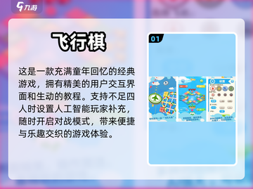 免费飞行棋游戏推荐，玩到停不下来！🎉截图2