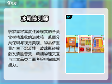 🧊冰箱收纳大挑战！2025爆款游戏揭秘💥截图2