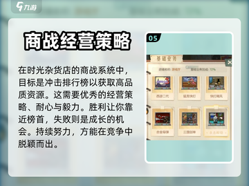 《时光杂货店》商铺PK攻略，轻松取胜💎截图6