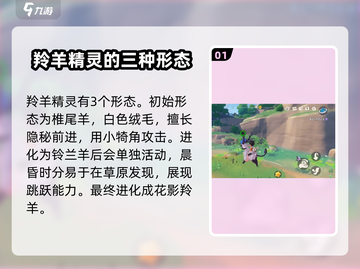 洛克王国世界🔥精灵花影羚羊超强解析咩～截图2
