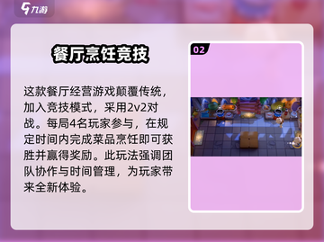 代号厨房正式版上线时间🔥游戏迷必看！🎉截图3