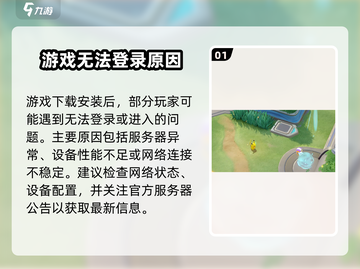 🔥《宝可梦大集结》登录难题破解！💥🎮截图2