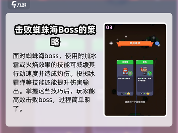 决战之地红蜘蛛🔥超强攻略⚡轻松通关秘籍截图4